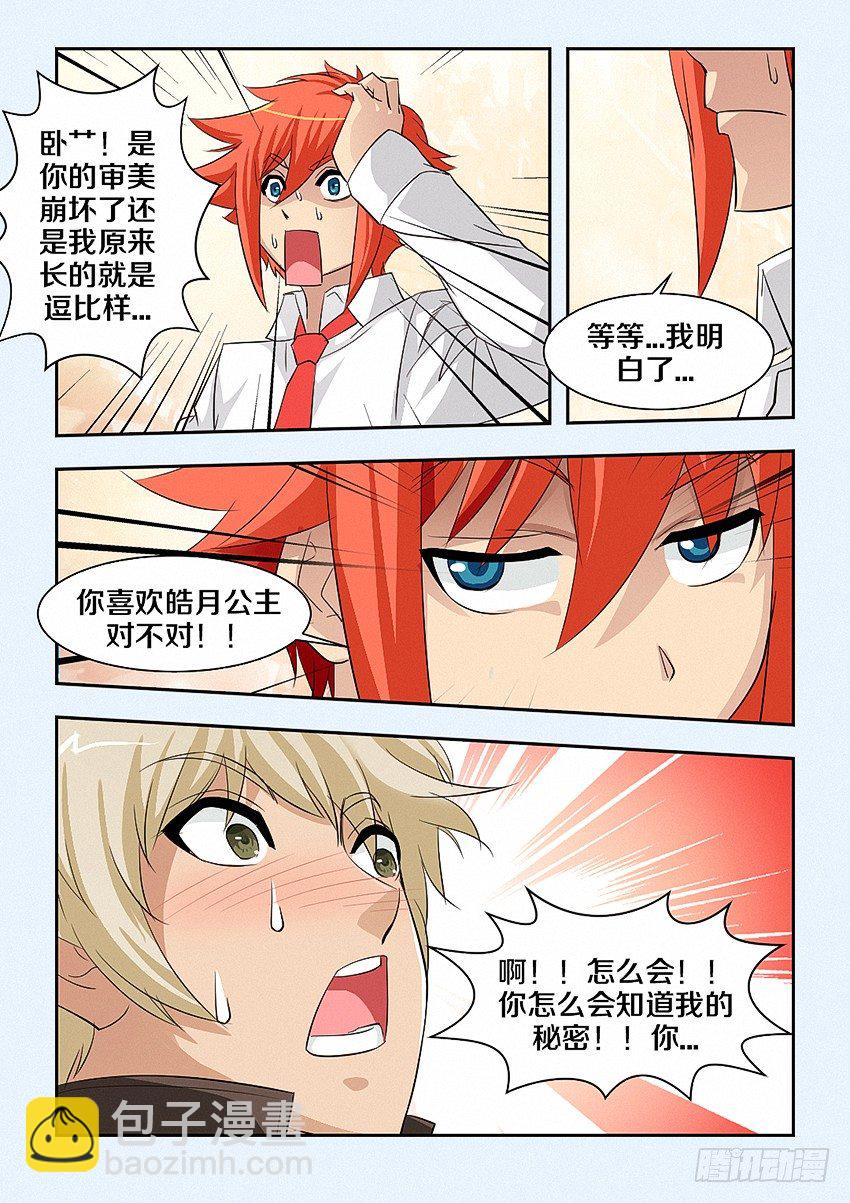 🍜勇者约吗 第33集 多才多艺 第8页