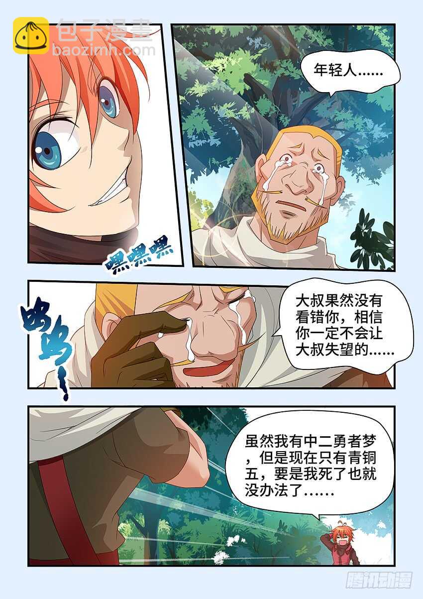 🍜勇者约吗 第321集 叫我死了吧 第10页