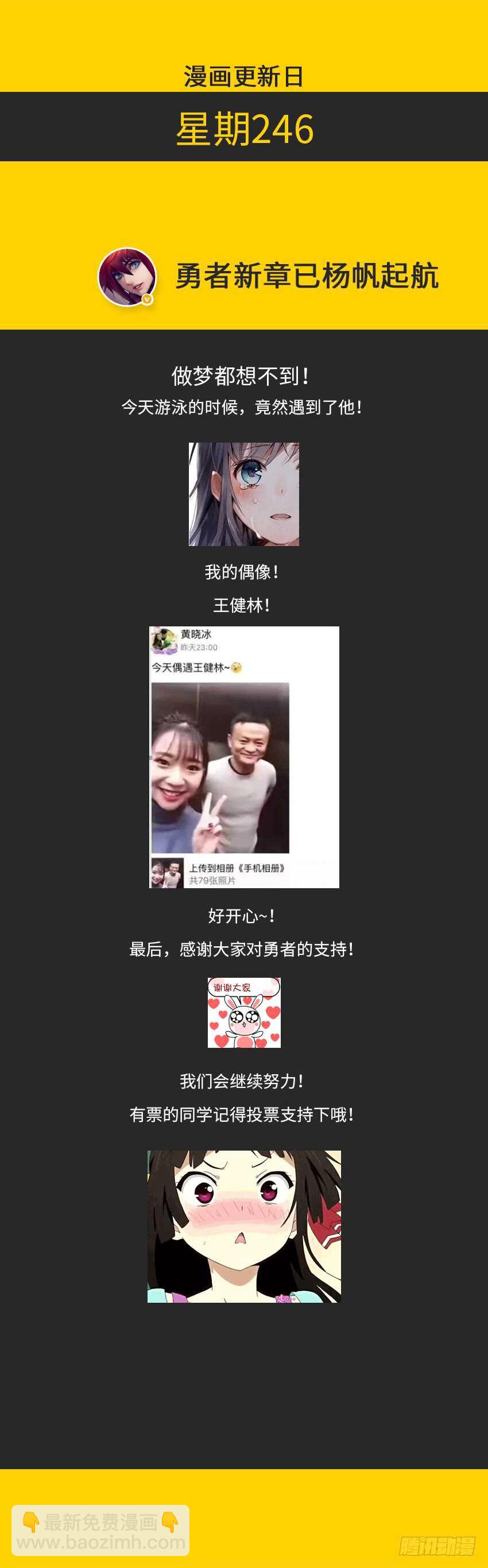🍜勇者约吗 第321集 叫我死了吧 第12页