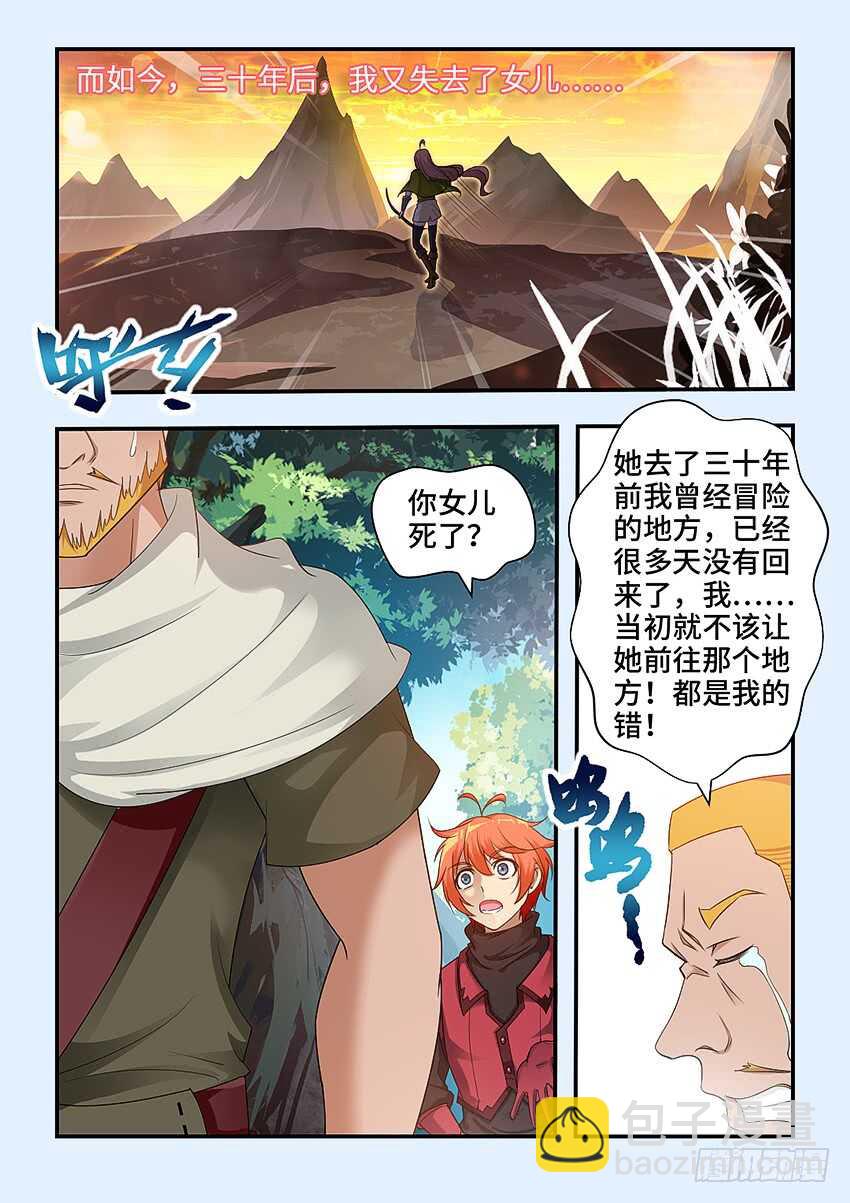 🍜勇者约吗 第321集 叫我死了吧 第3页