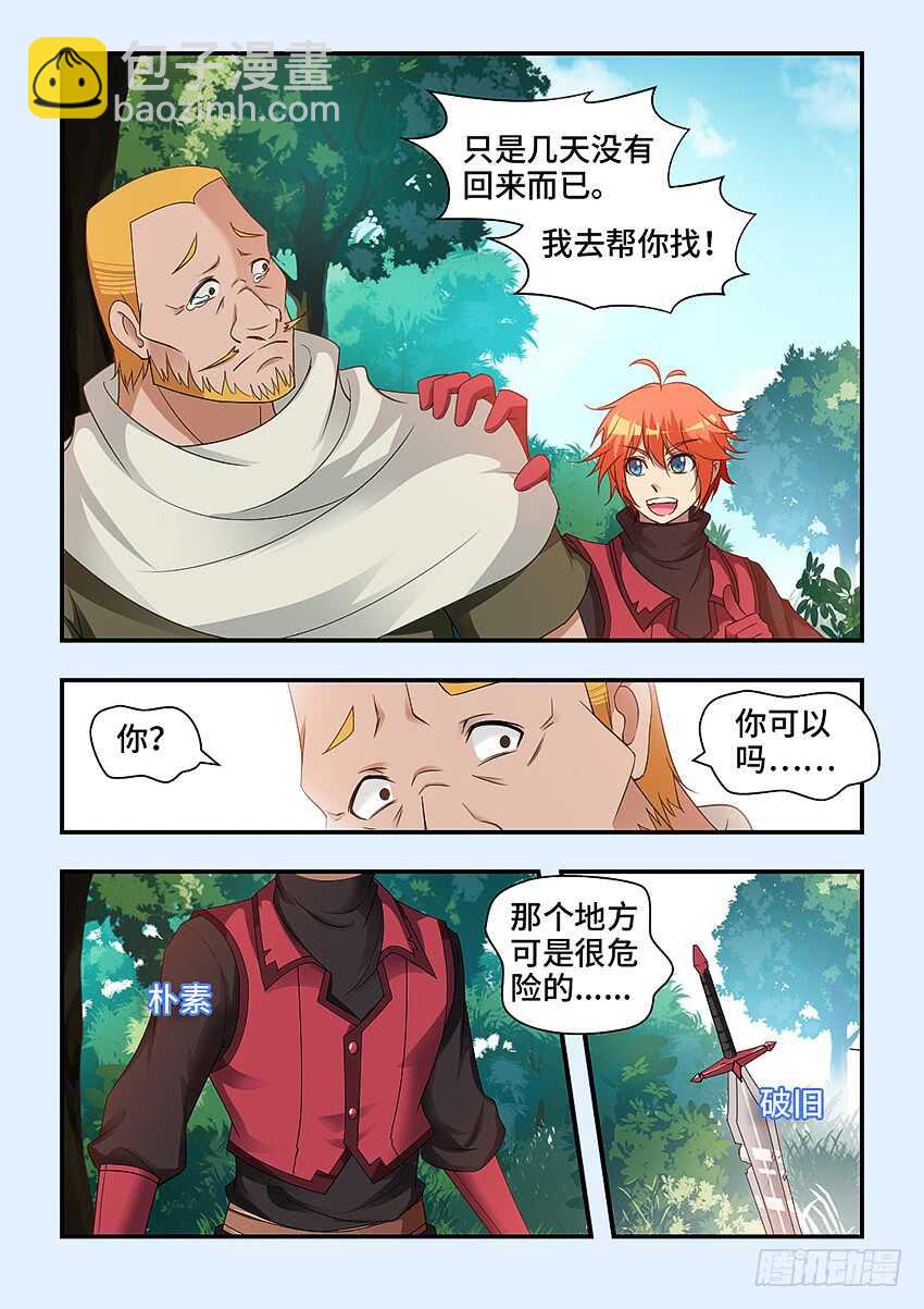 🍜勇者约吗 第321集 叫我死了吧 第4页