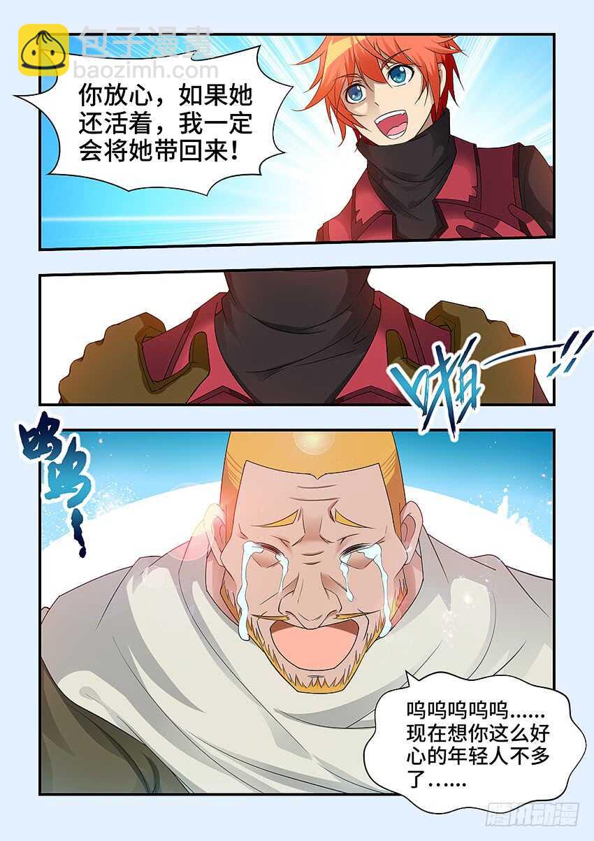 🍜勇者约吗 第321集 叫我死了吧 第5页