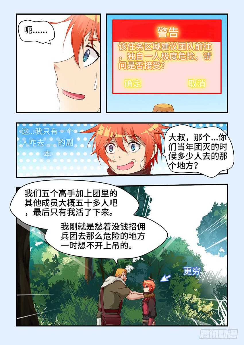 🍜勇者约吗 第321集 叫我死了吧 第6页