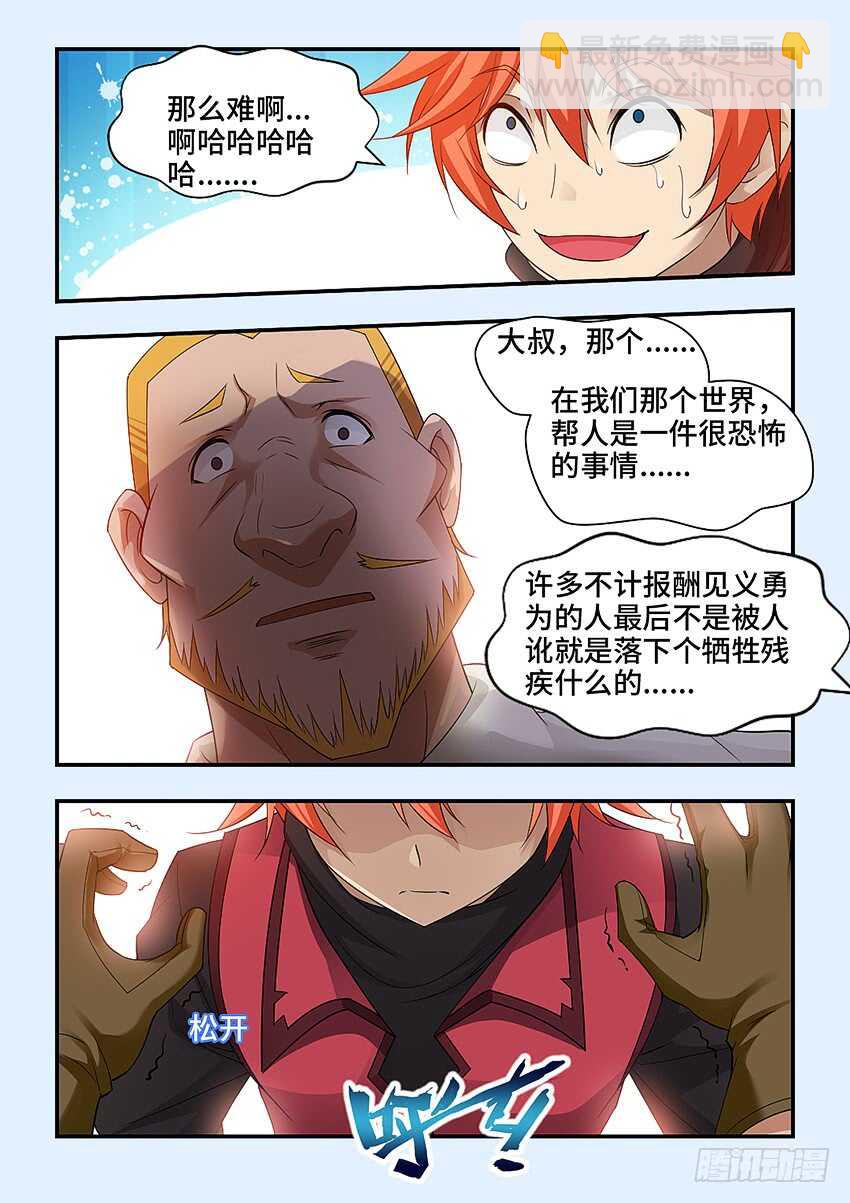 🍜勇者约吗 第321集 叫我死了吧 第7页