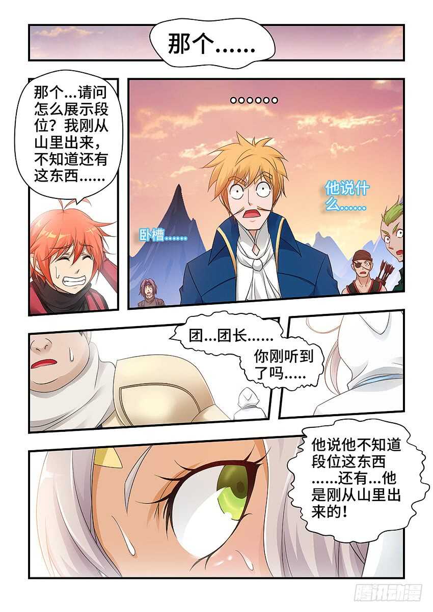 🍜勇者约吗 第323集 最强王者 第10页