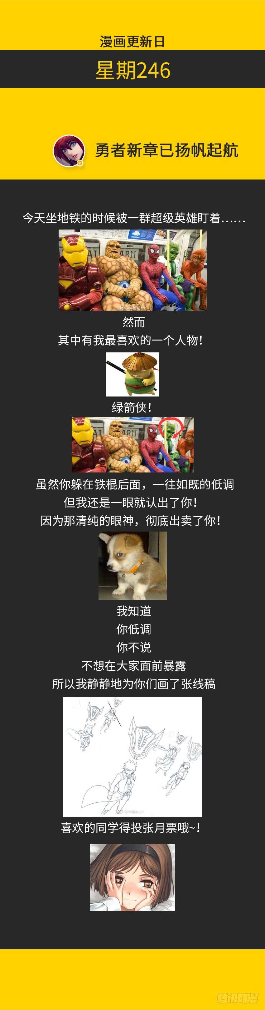 🍜勇者约吗 第323集 最强王者 第12页