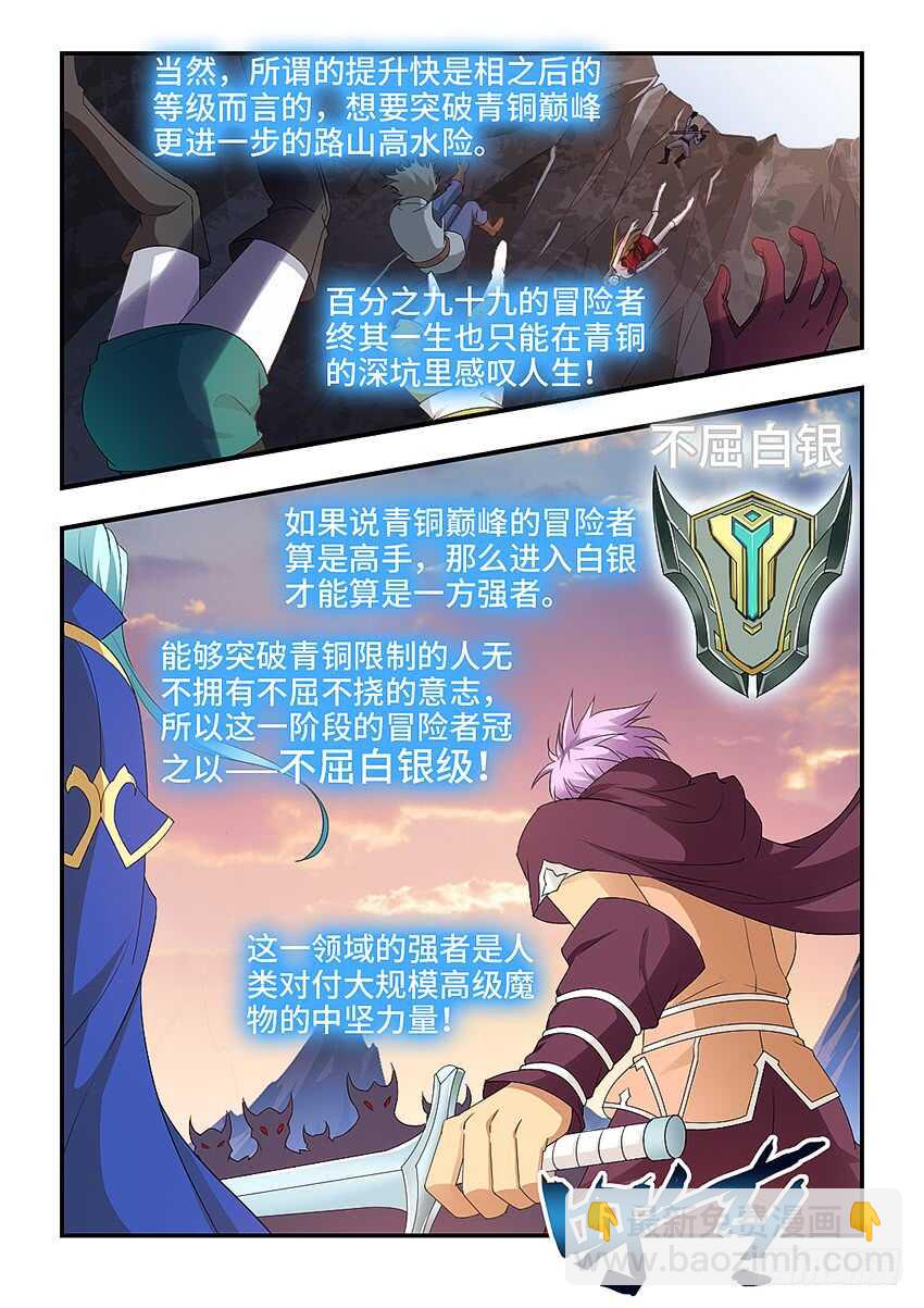 🍜勇者约吗 第323集 最强王者 第3页