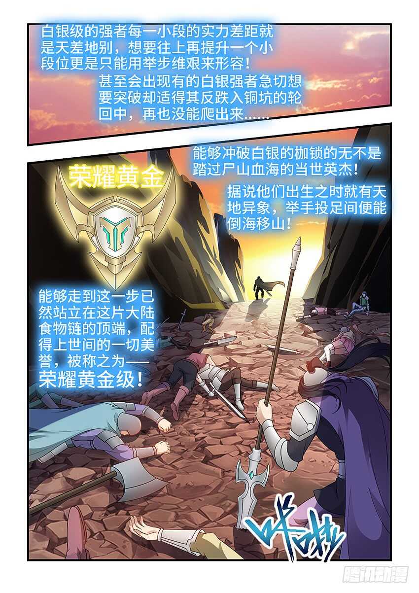 🍜勇者约吗 第323集 最强王者 第4页