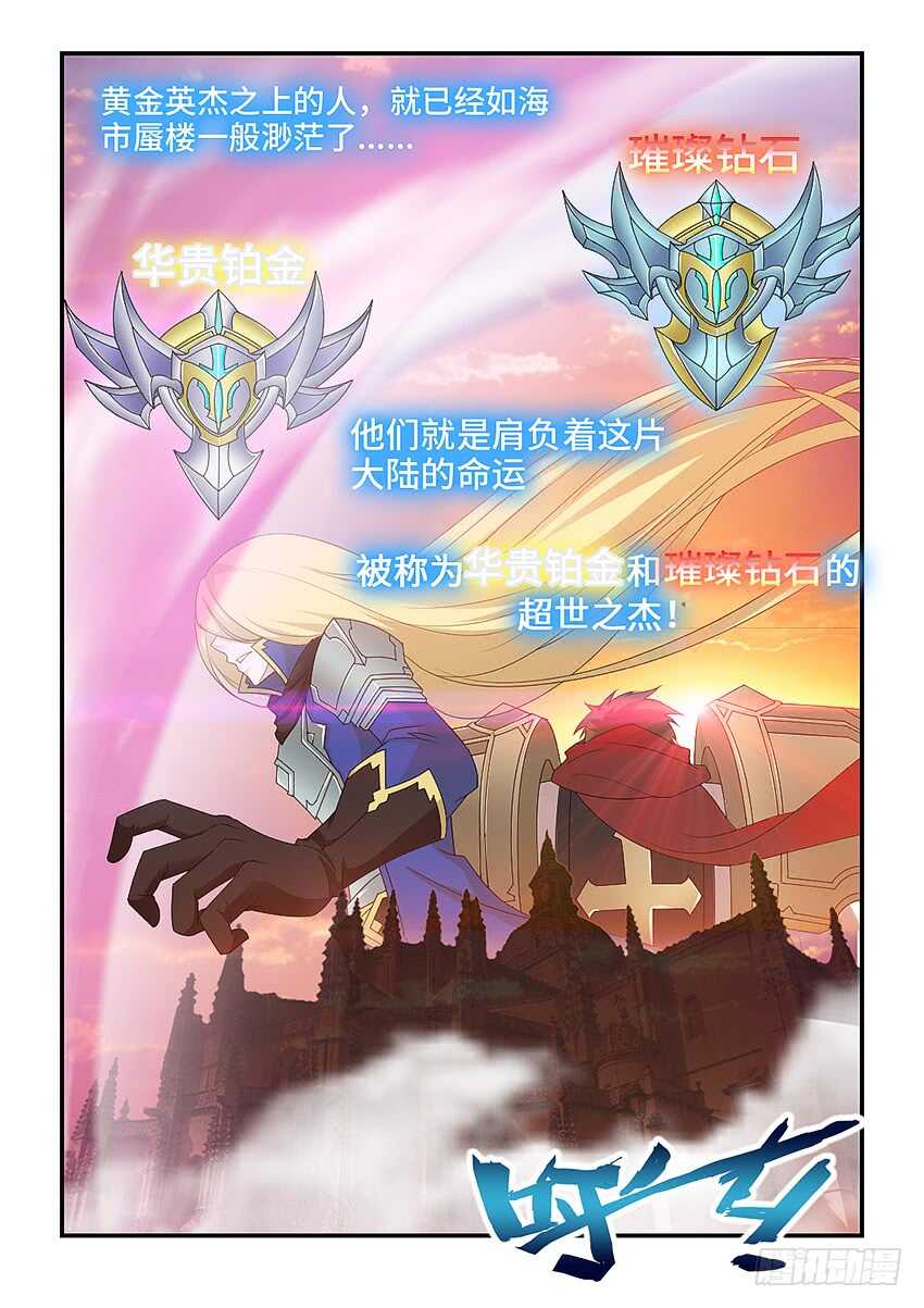 🍜勇者约吗 第323集 最强王者 第5页