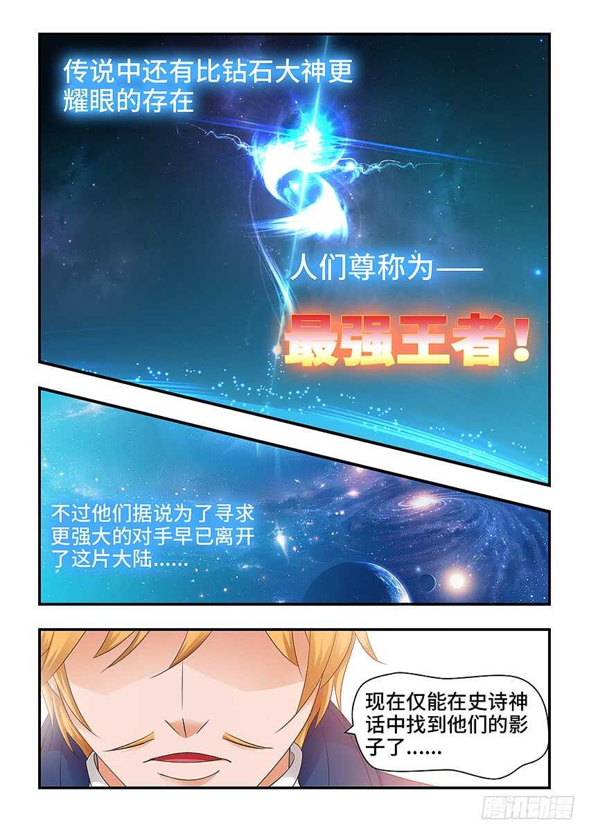 🍜勇者约吗 第323集 最强王者 第6页