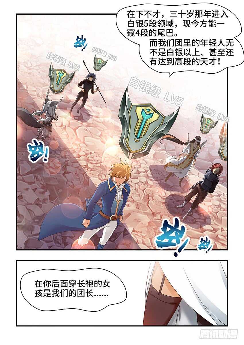 🍜勇者约吗 第323集 最强王者 第7页
