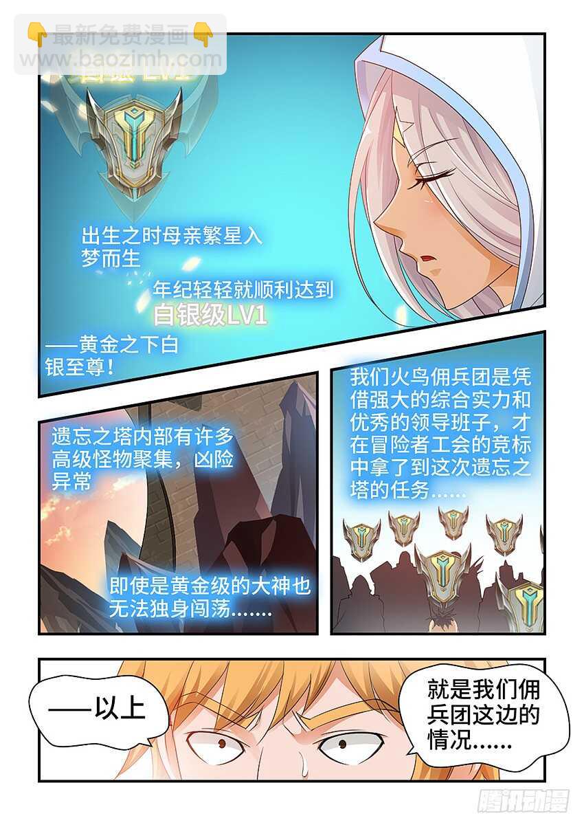 🍜勇者约吗 第323集 最强王者 第8页