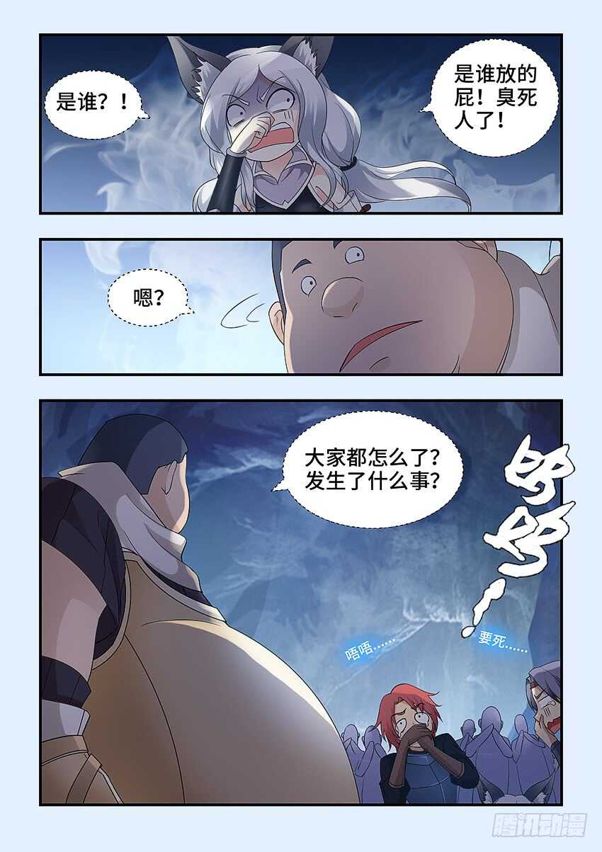 🍜勇者约吗 第325集 诡异的气体 第10页