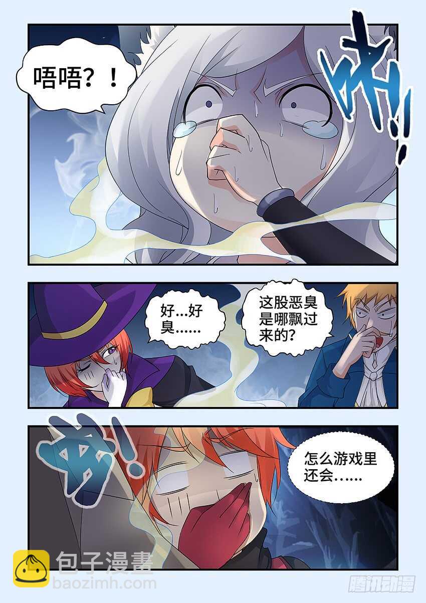 🍜勇者约吗 第325集 诡异的气体 第9页