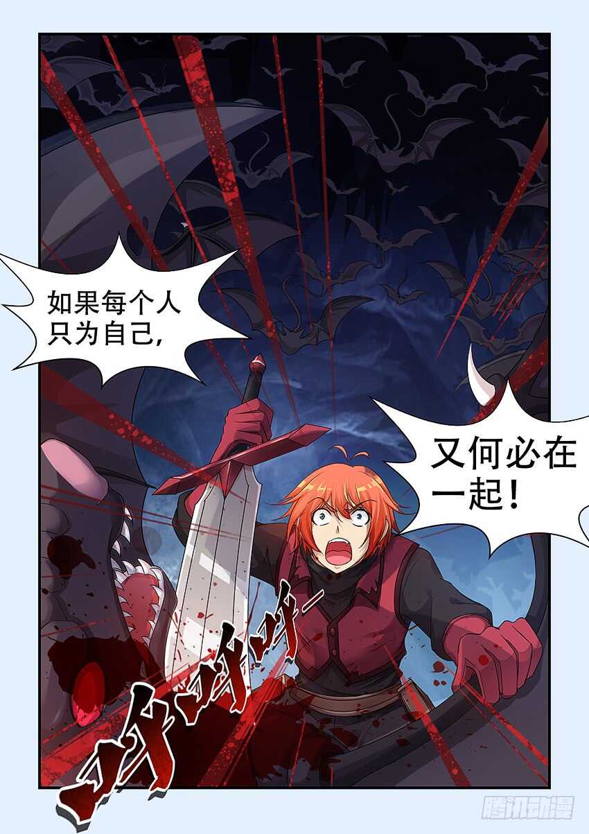 🍜勇者约吗 第327集 何必在一起 第10页