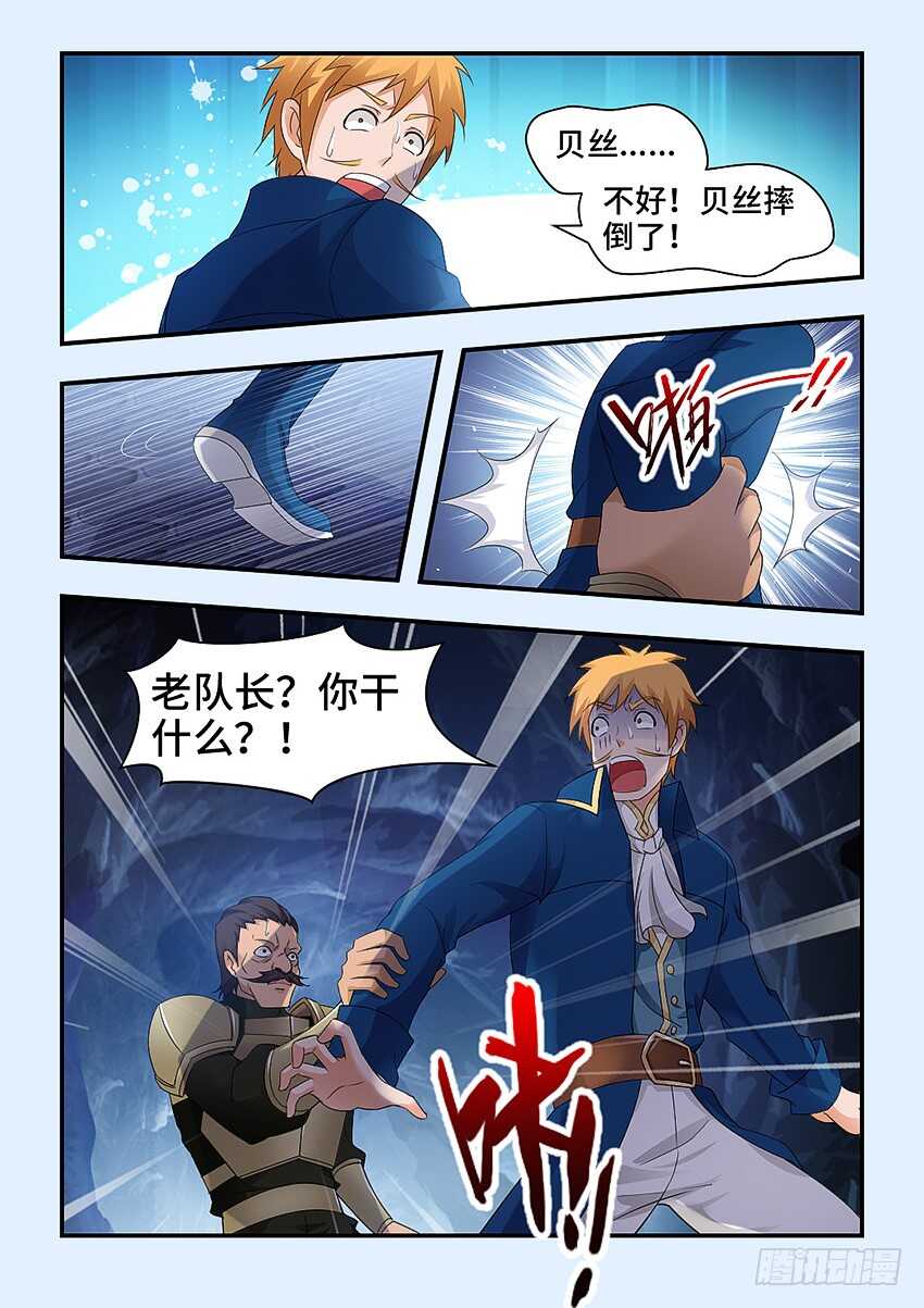 🍜勇者约吗 第327集 何必在一起 第4页