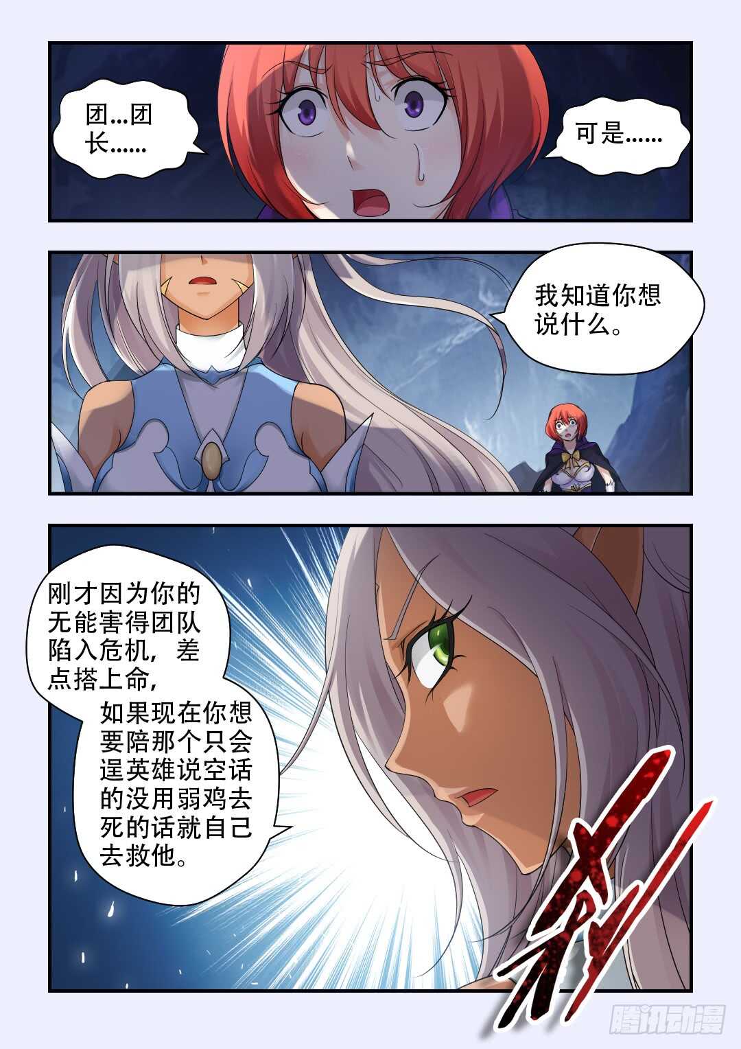 🍜勇者约吗 第329集 悲哀 第3页
