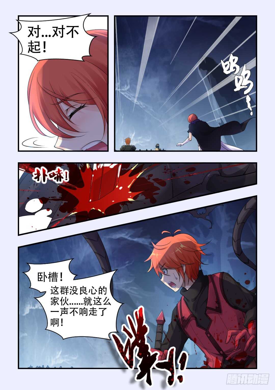 🍜勇者约吗 第329集 悲哀 第5页