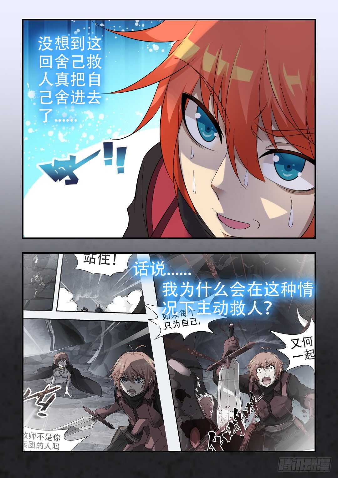 🍜勇者约吗 第329集 悲哀 第7页