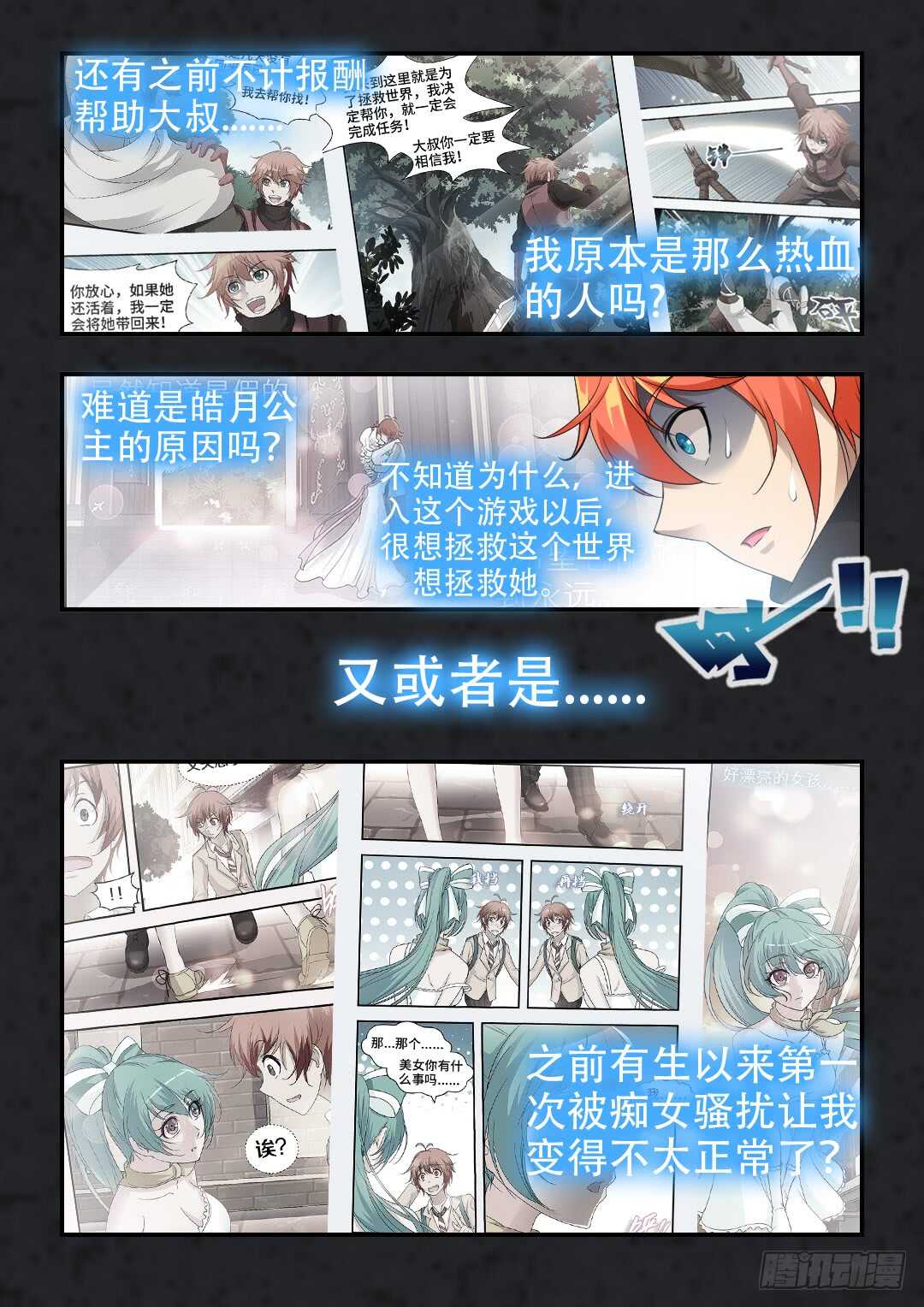 🍜勇者约吗 第329集 悲哀 第8页