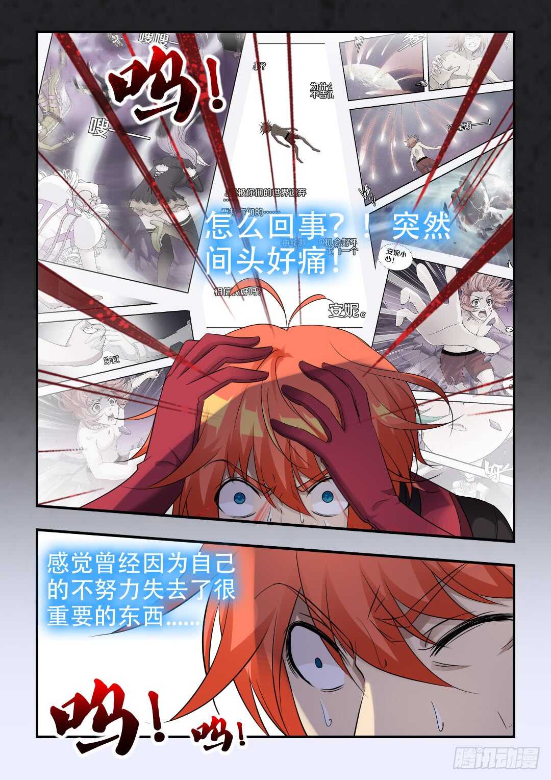 🍜勇者约吗 第329集 悲哀 第9页