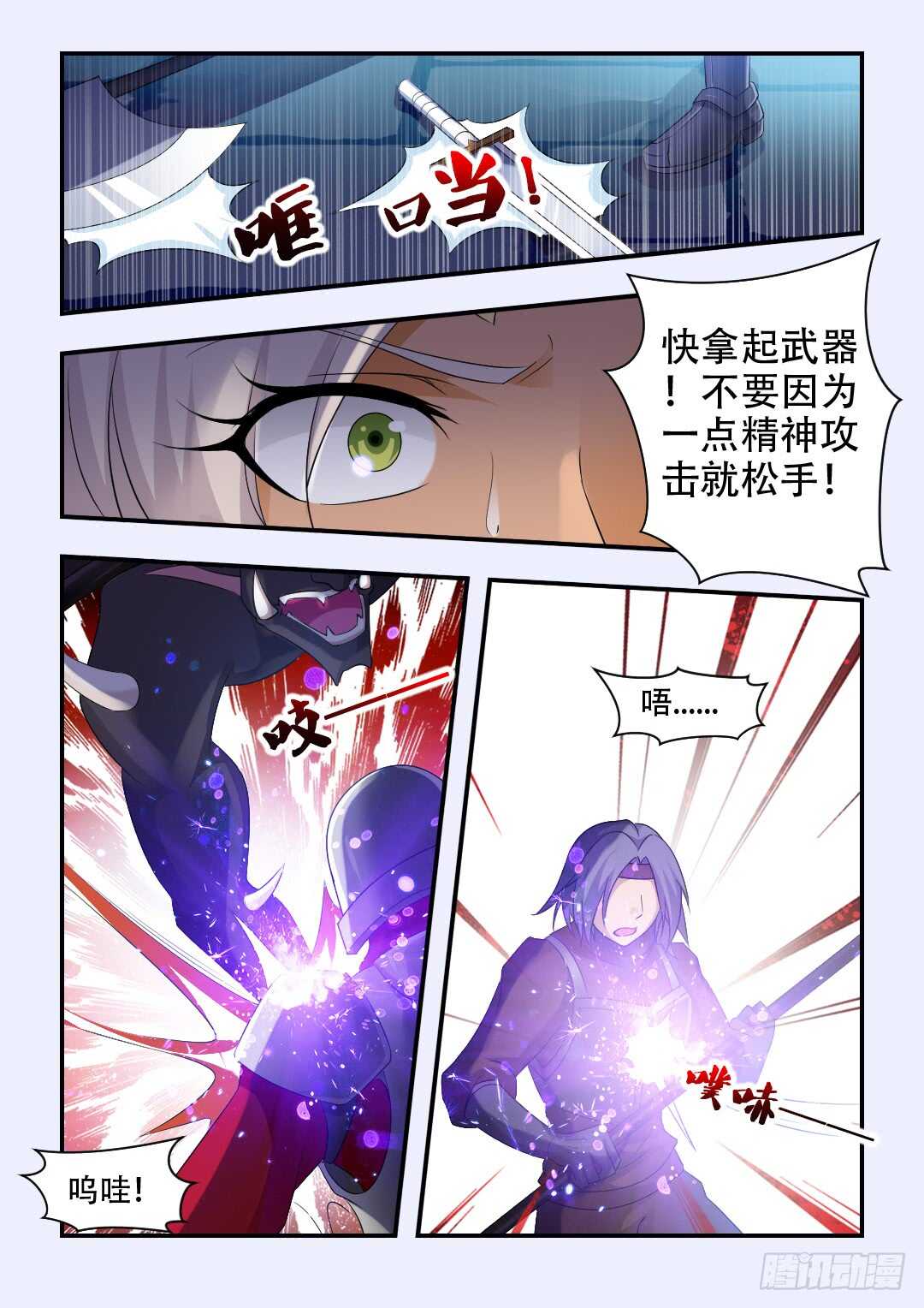 🍜勇者约吗 第331集 魔物们颤抖吧 第10页