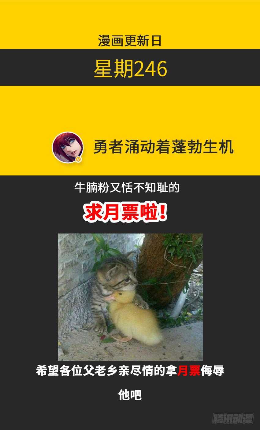 🍜勇者约吗 第331集 魔物们颤抖吧 第12页