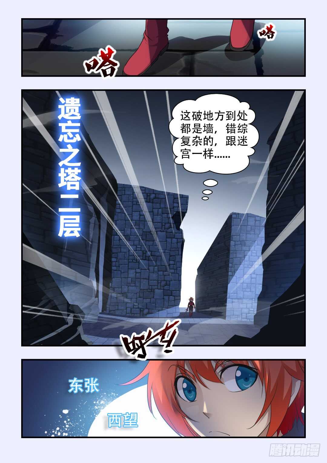 🍜勇者约吗 第331集 魔物们颤抖吧 第2页