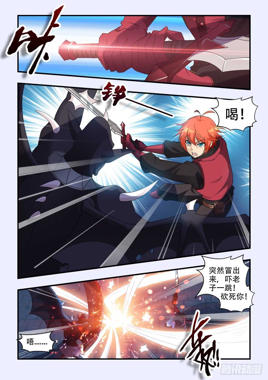 🍜勇者约吗 第331集 魔物们颤抖吧 第4页