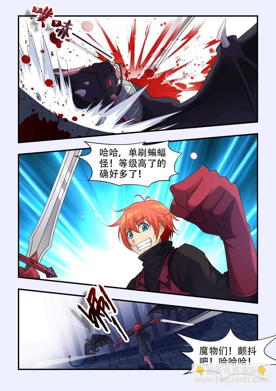 🍜勇者约吗 第331集 魔物们颤抖吧 第5页