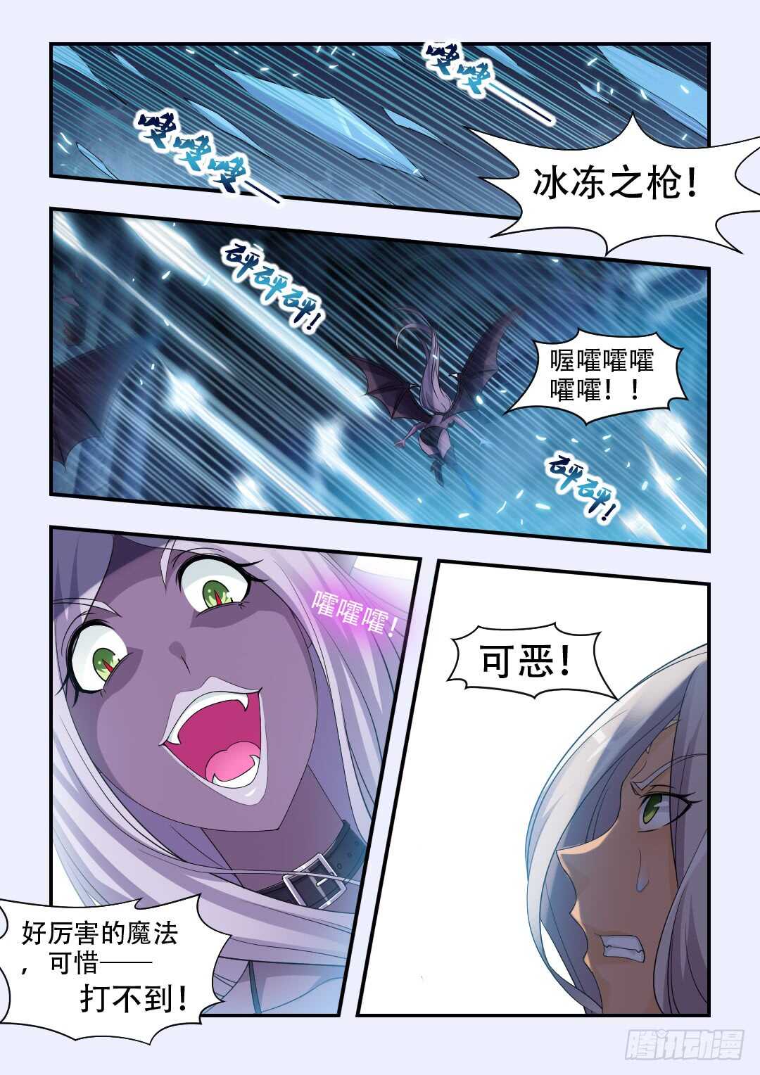 🍜勇者约吗 第331集 魔物们颤抖吧 第7页