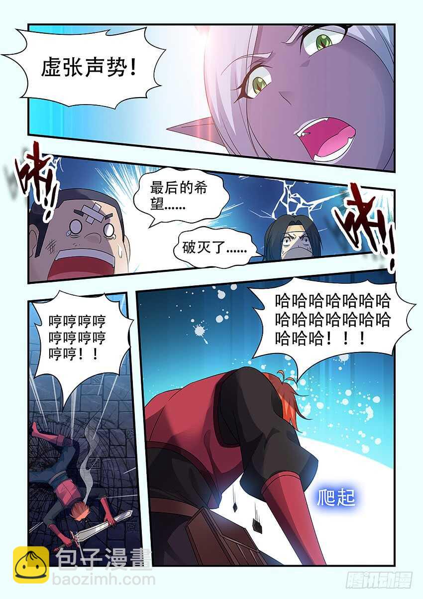 🍜勇者约吗 第333集 好强的压迫感 第8页