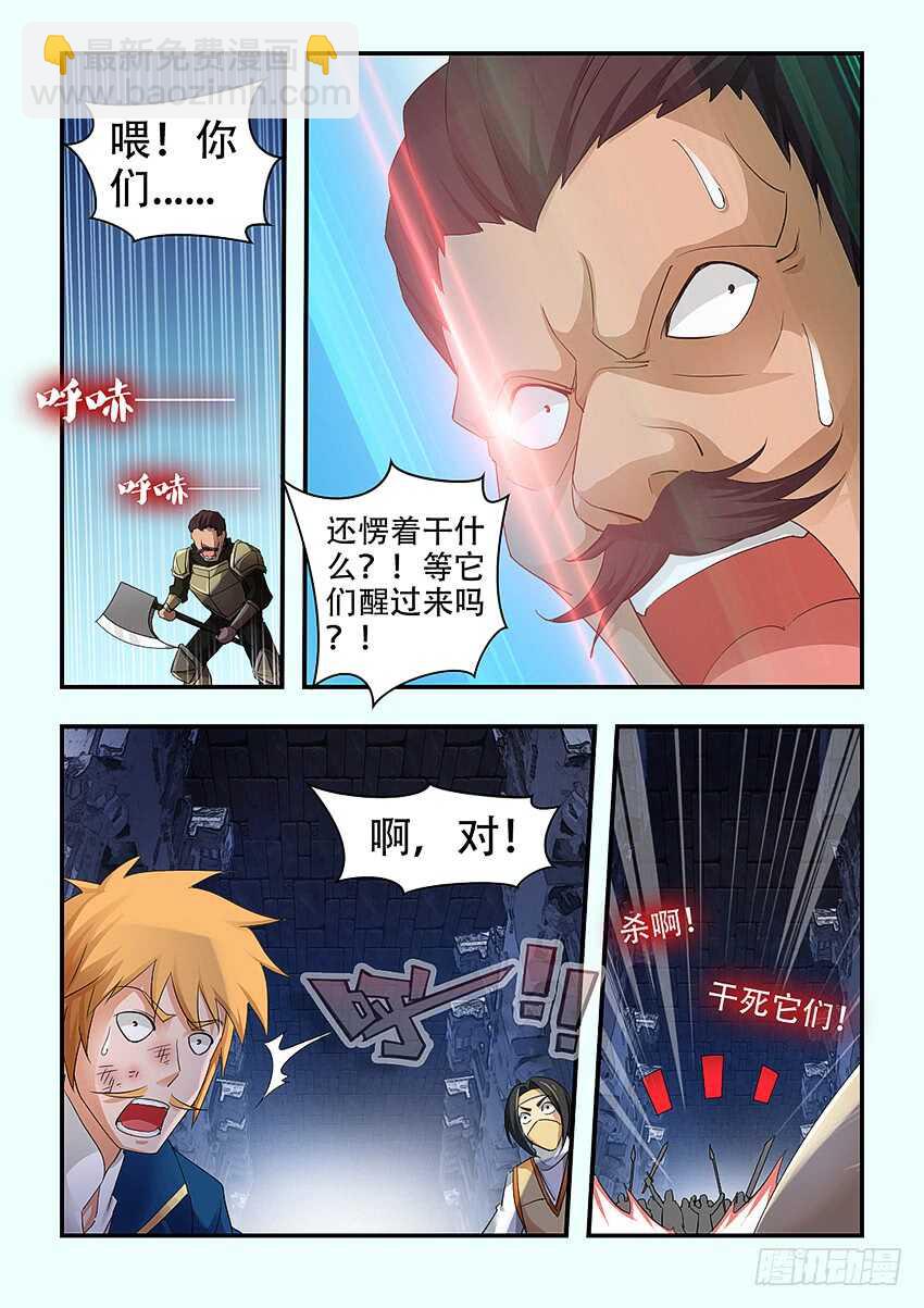 🍜勇者约吗 第335集 不然就震死你 第3页