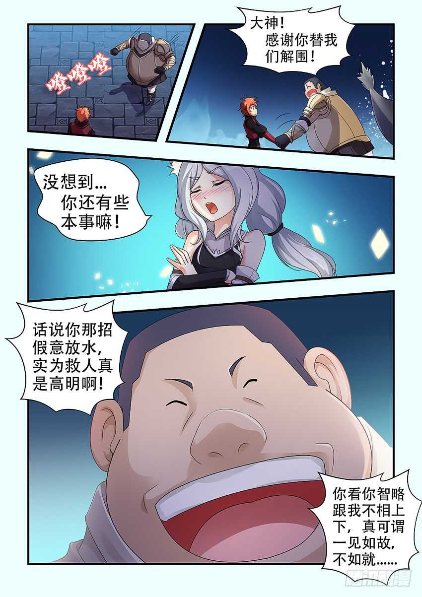 🍜勇者约吗 第335集 不然就震死你 第4页