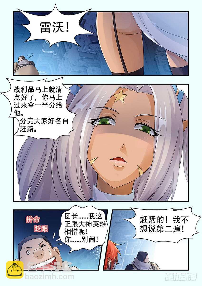 🍜勇者约吗 第335集 不然就震死你 第5页