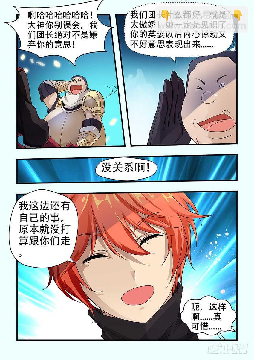 🍜勇者约吗 第335集 不然就震死你 第6页