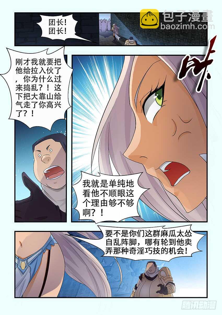 🍜勇者约吗 第335集 不然就震死你 第7页