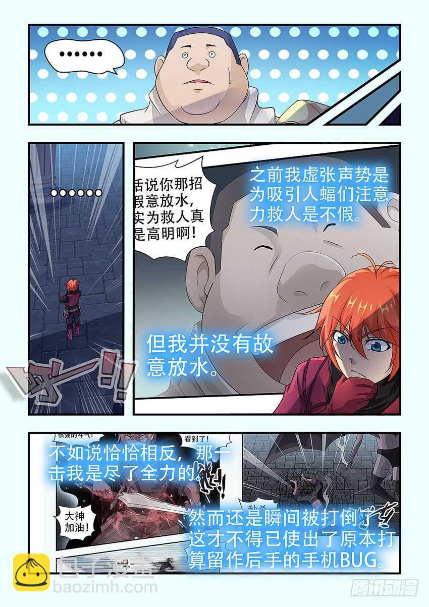 🍜勇者约吗 第335集 不然就震死你 第8页