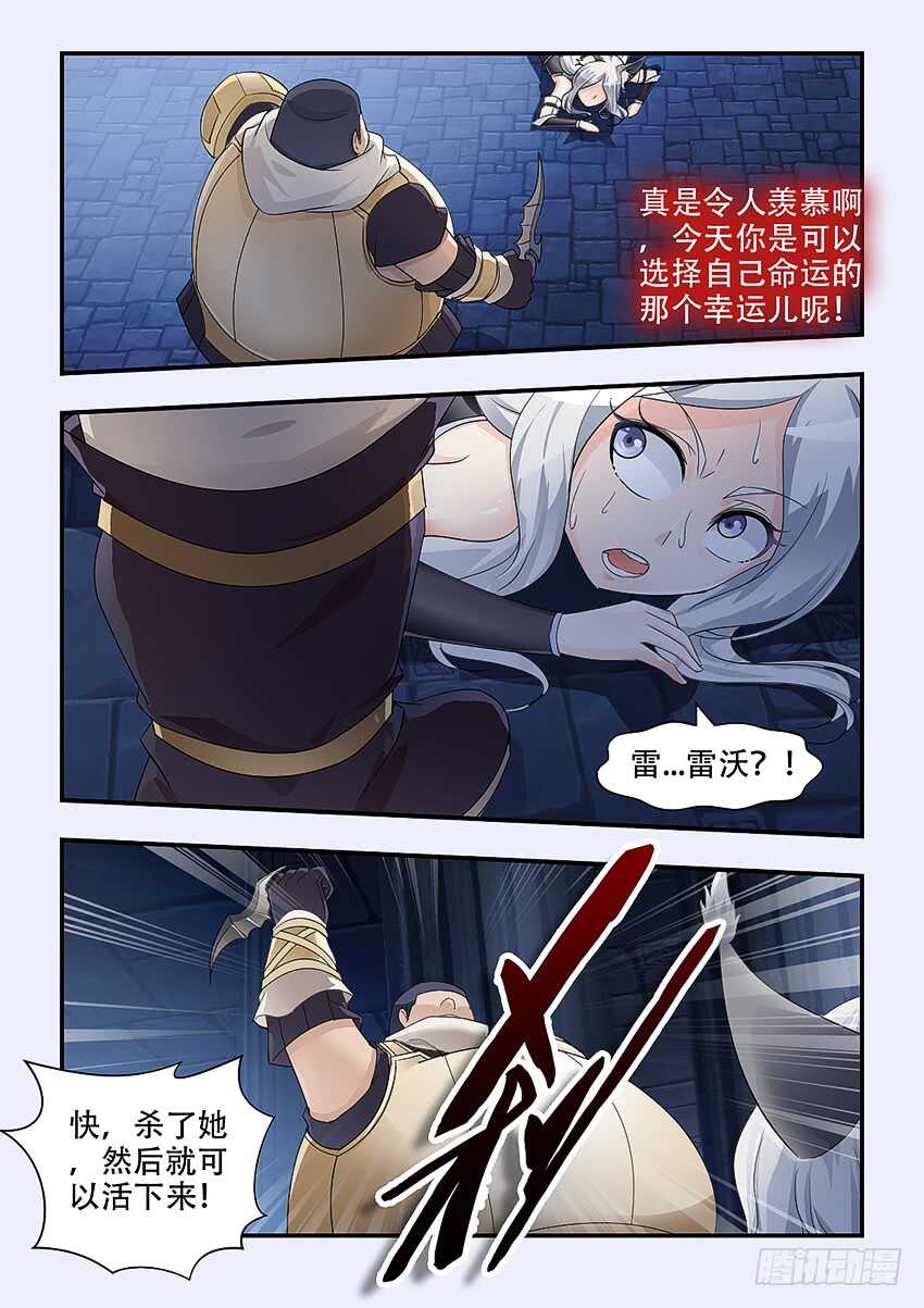 🍜勇者约吗 第337集 可口的女孩 第3页