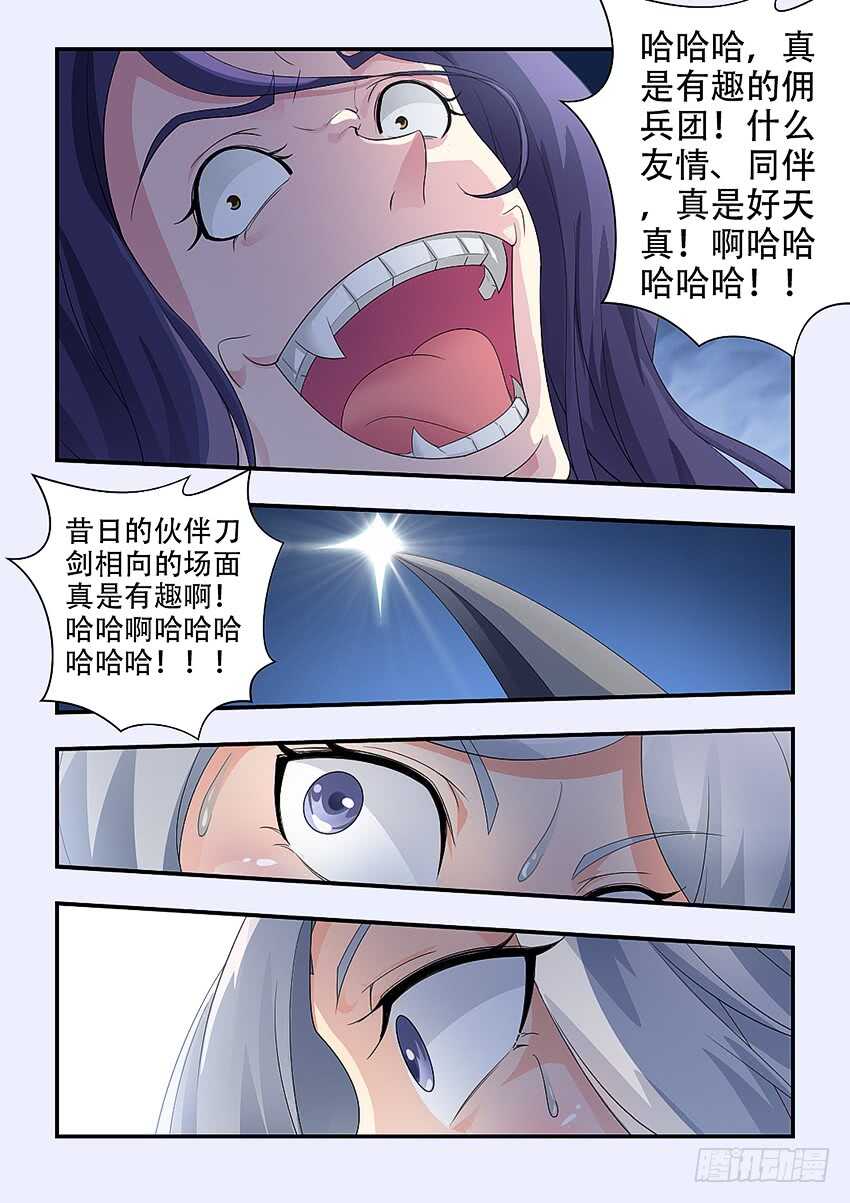 🍜勇者约吗 第337集 可口的女孩 第4页