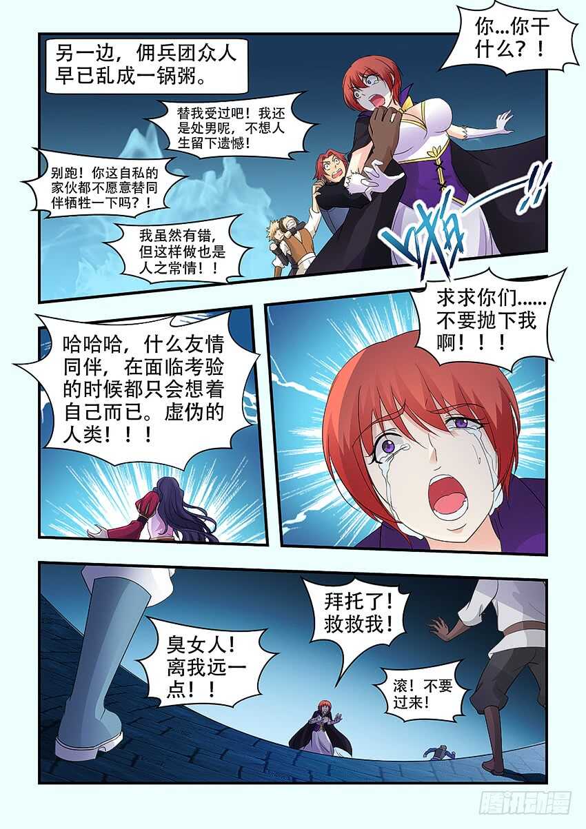 🍜勇者约吗 第339集 鲜血奴仆 第10页