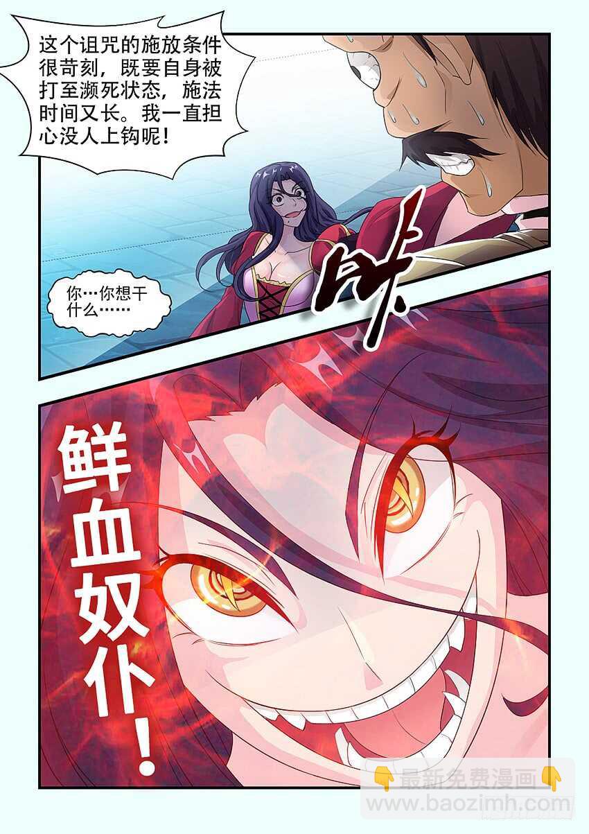 🍜勇者约吗 第339集 鲜血奴仆 第3页
