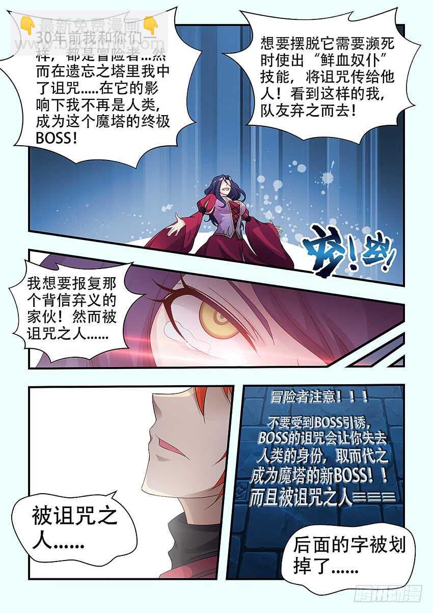 🍜勇者约吗 第339集 鲜血奴仆 第8页