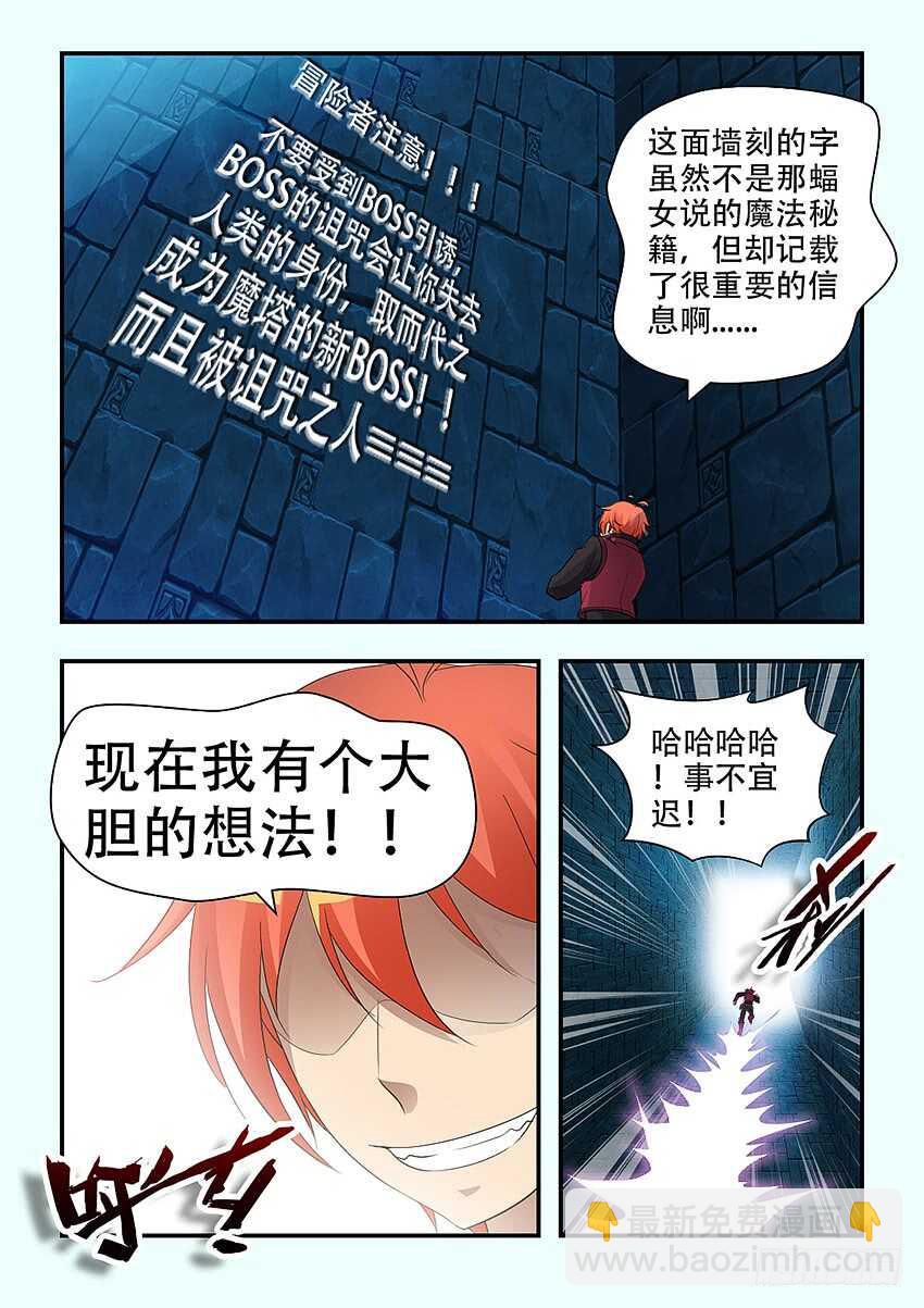 🍜勇者约吗 第339集 鲜血奴仆 第9页