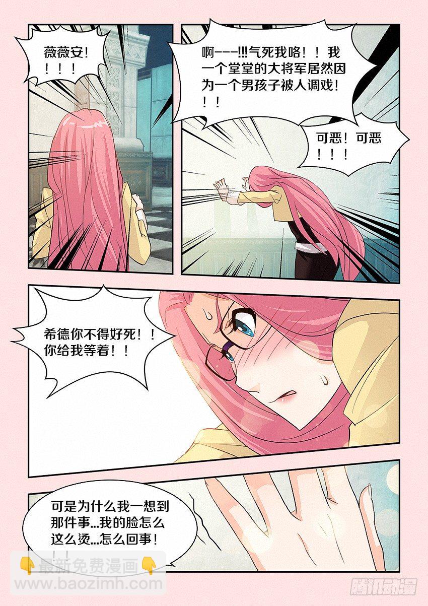 🍜勇者约吗 第35集 大肉包 第5页
