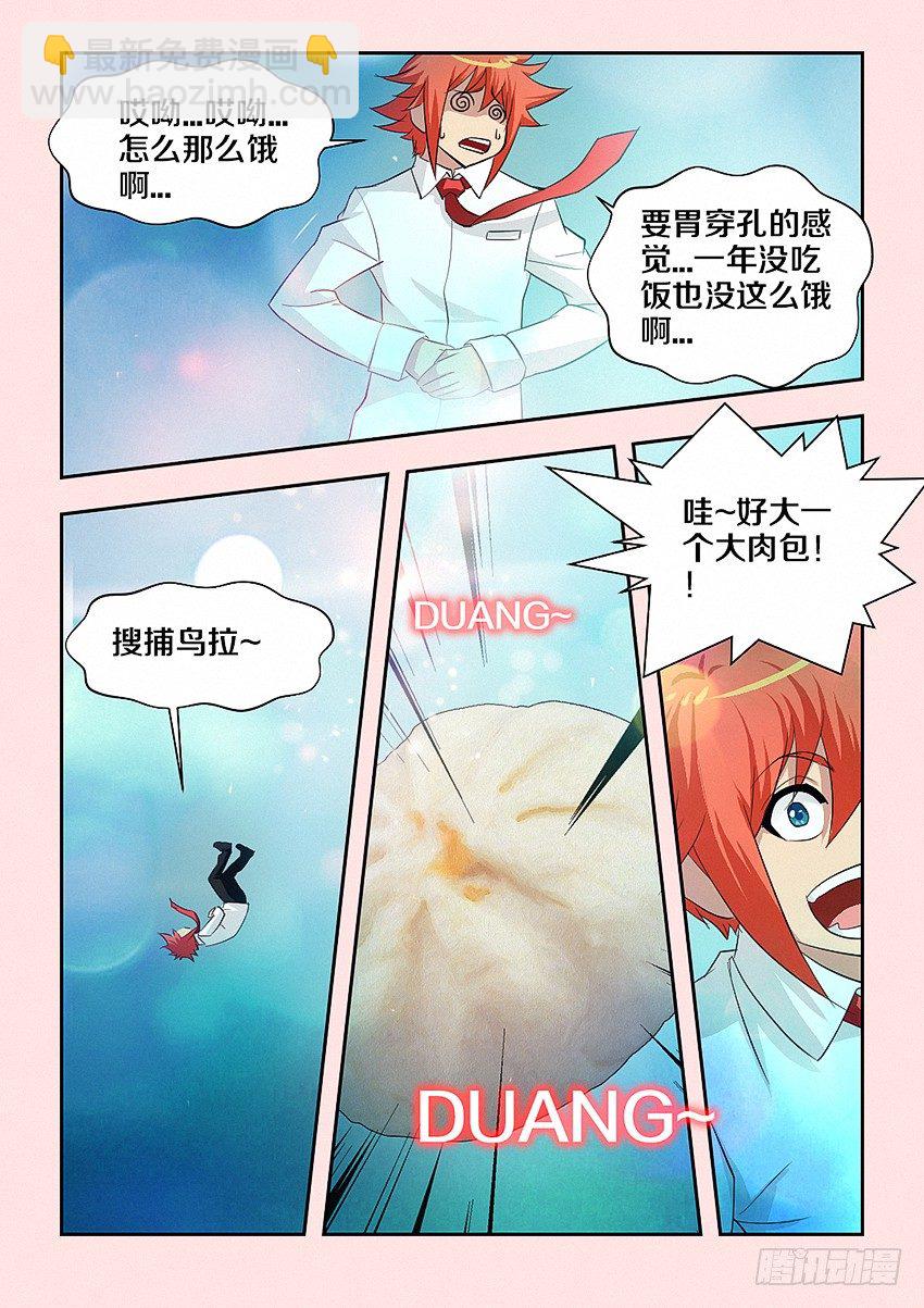 🍜勇者约吗 第35集 大肉包 第7页