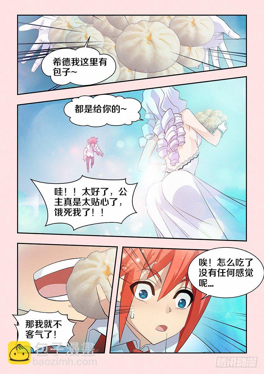 🍜勇者约吗 第35集 大肉包 第8页