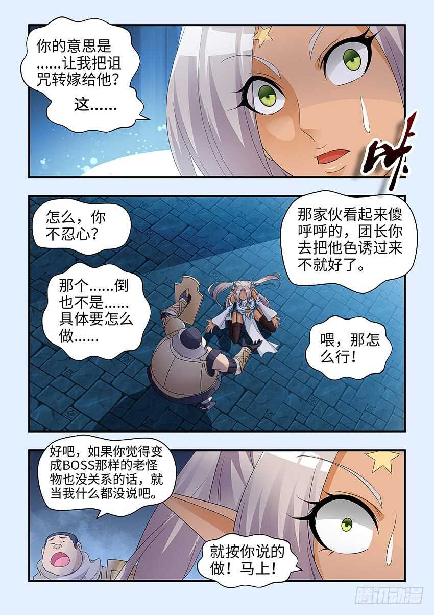 🍜勇者约吗 第341集 这个盘我接了 第2页