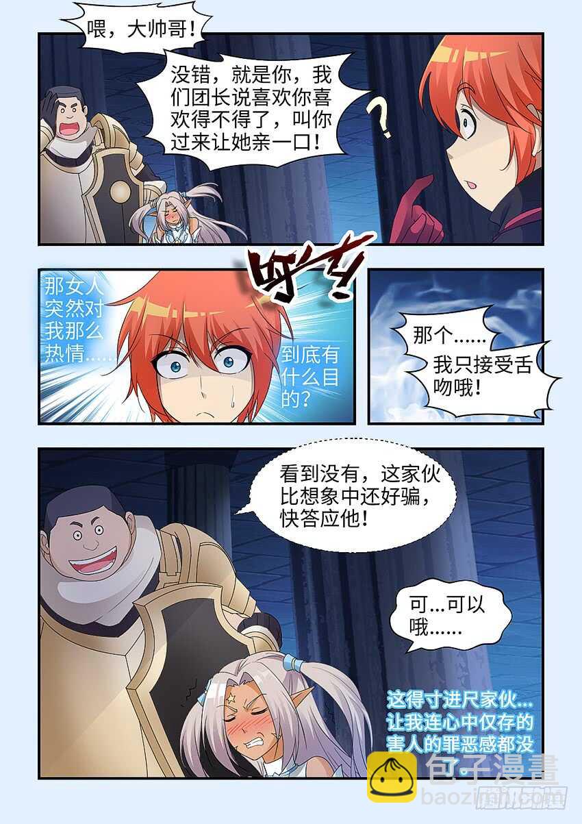 🍜勇者约吗 第341集 这个盘我接了 第3页