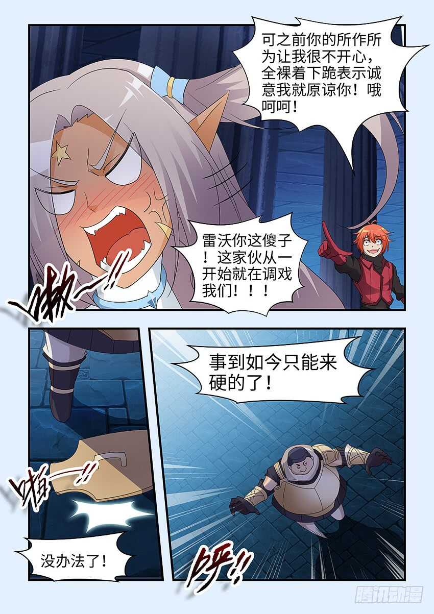 🍜勇者约吗 第341集 这个盘我接了 第4页